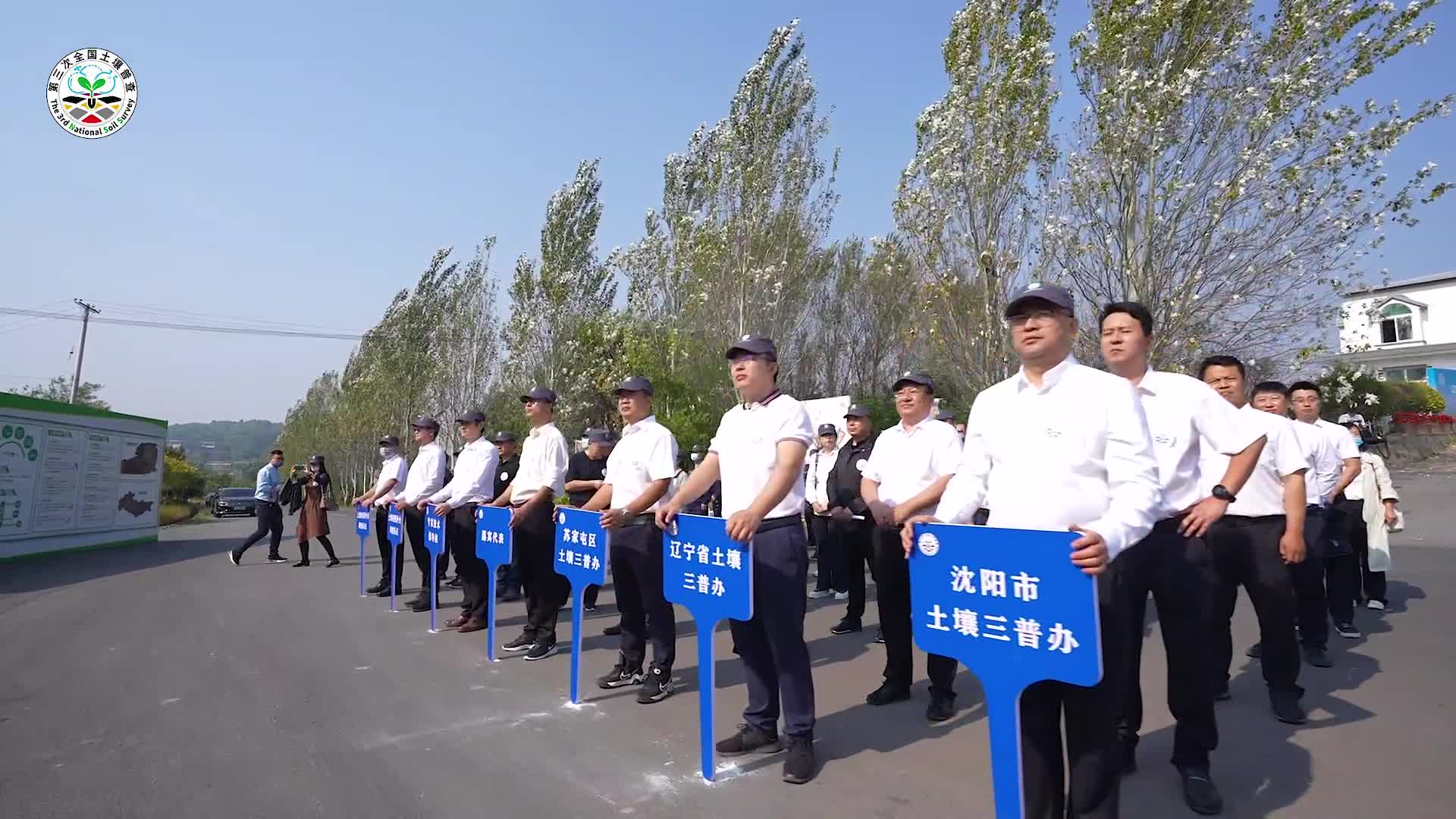 土壤普查启动仪式视频